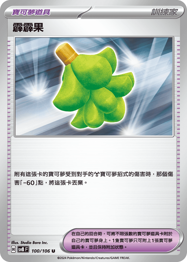 [Pokémon]   霹靂果-Trading Card Game-TCG-Oztet Amigo