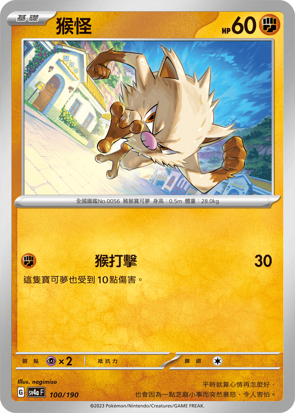 [Pokémon]  猴怪-Trading Card Game-TCG-Oztet Amigo
