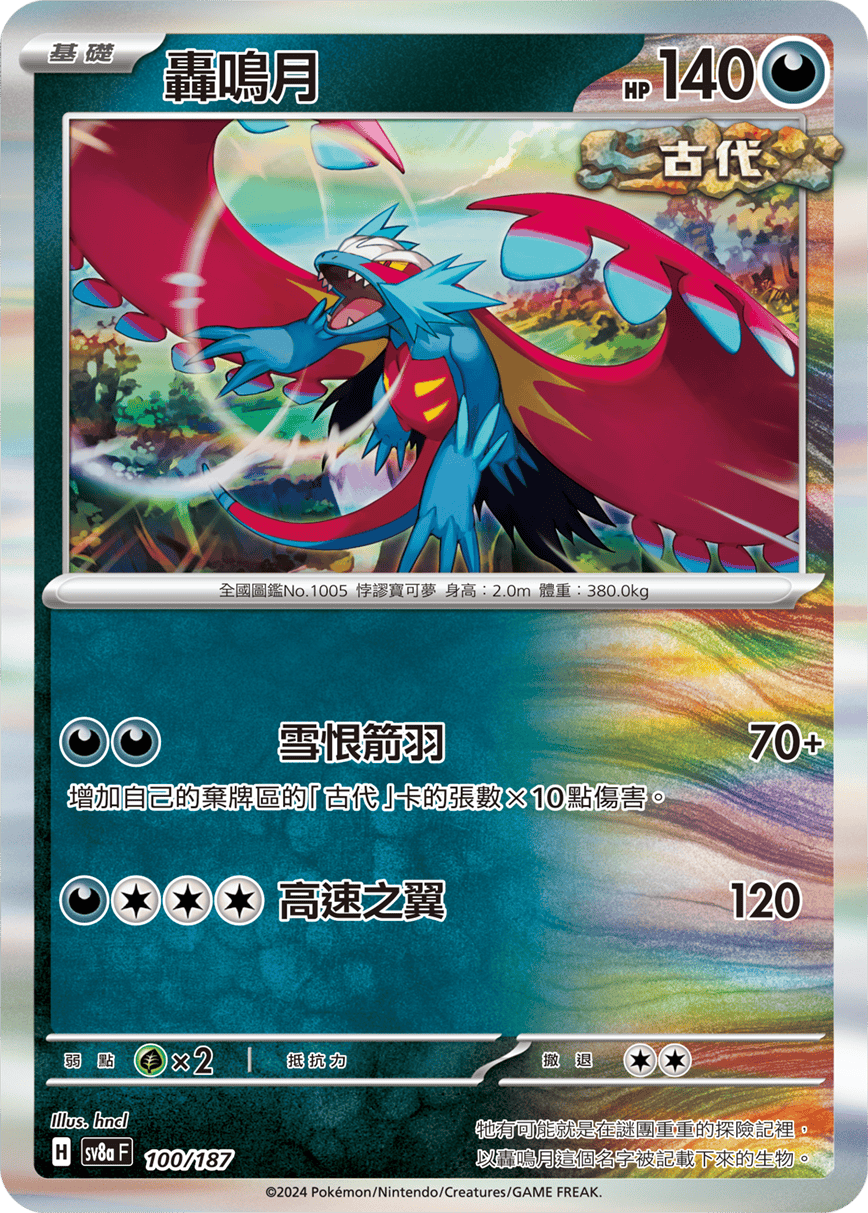 [Pokémon]   轟鳴月-Trading Card Game-TCG-Oztet Amigo