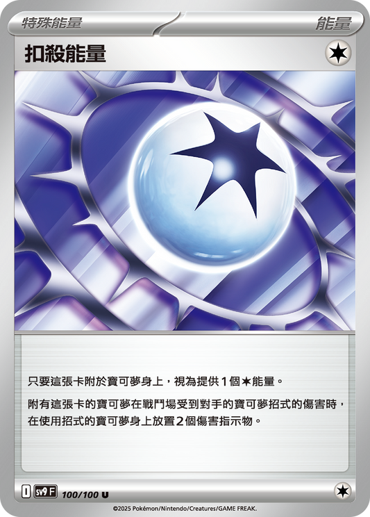 [Pokémon]  扣殺能量-Trading Card Game-TCG-Oztet Amigo