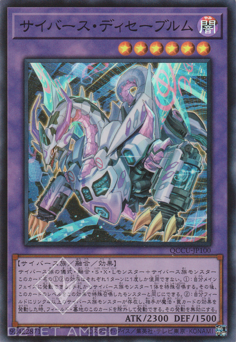 [遊戲王] 電子失能亞龍 / サイバース·ディセーブルム Cyberse Disabwurm Qccu-Jp100 [Sr] Slf1