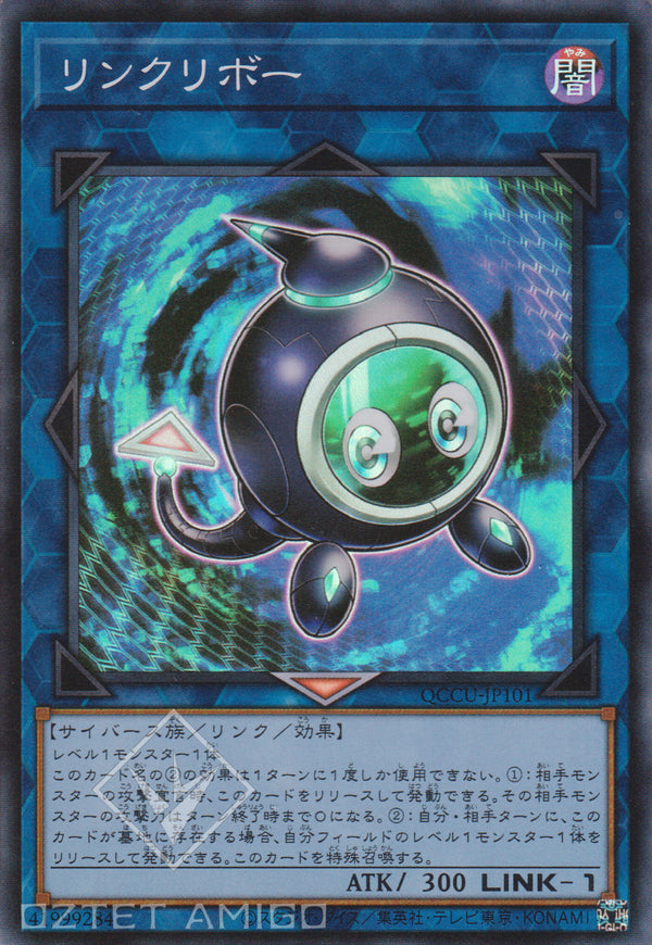 [遊戲王] 連結小栗球 / リンクリボー Linkuriboh Qccu-Jp101 [Sr] [Hc01] History Archive Collection