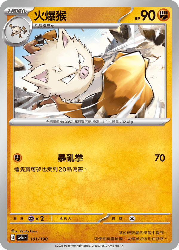 [Pokémon]  火爆猴-Trading Card Game-TCG-Oztet Amigo