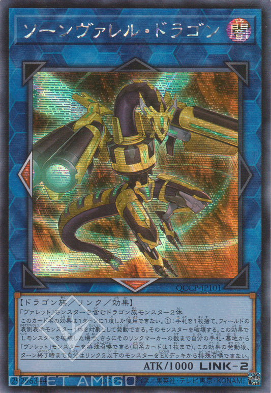 [遊戲王] 刺槍管龍 / ソーンヴァレル・ドラゴン / Quadborrel Dragon-Trading Card Game-TCG-Oztet Amigo