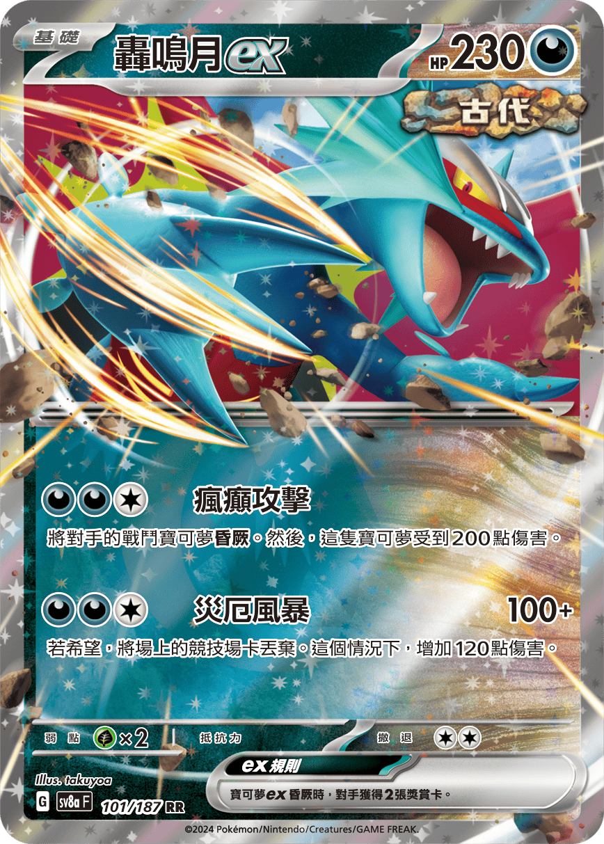 [Pokémon]   轟鳴月ex-Trading Card Game-TCG-Oztet Amigo