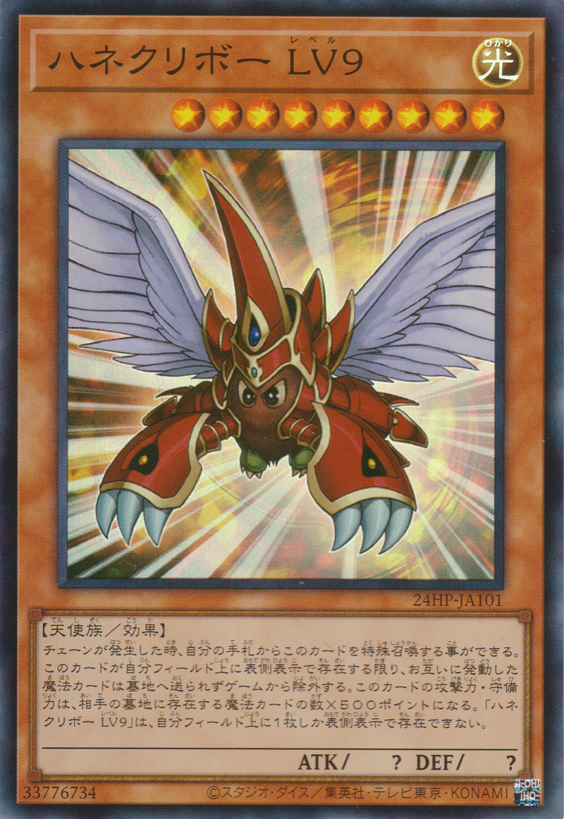 [遊戲王] 羽翼小栗球LV9 / ハネクリボー LV9 / Winged Kuriboh LV9-Trading Card Game-TCG-Oztet Amigo