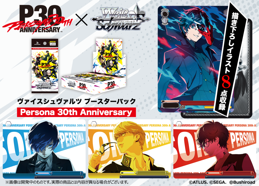 Weiß Schwarz擴充包 - Persona 30th Anniversary(原箱)