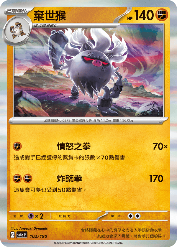 [Pokémon]  棄世猴-Trading Card Game-TCG-Oztet Amigo