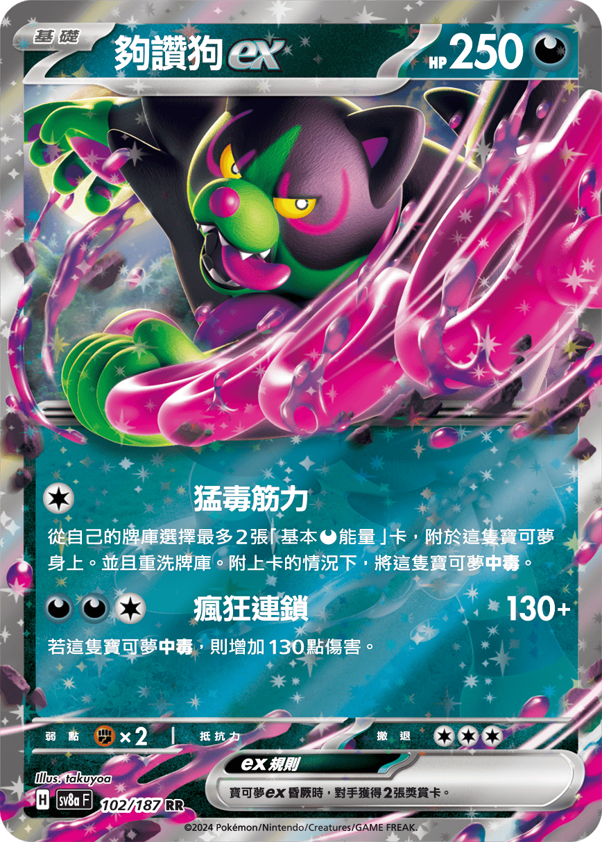 [Pokémon]   夠讚狗ex-Trading Card Game-TCG-Oztet Amigo