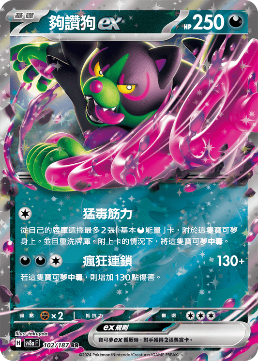 [Pokémon]   夠讚狗ex-Trading Card Game-TCG-Oztet Amigo