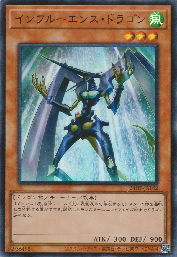 [遊戲王] 影響龍 / インフルーエンス・ドラゴン / Influence Dragon-Trading Card Game-TCG-Oztet Amigo
