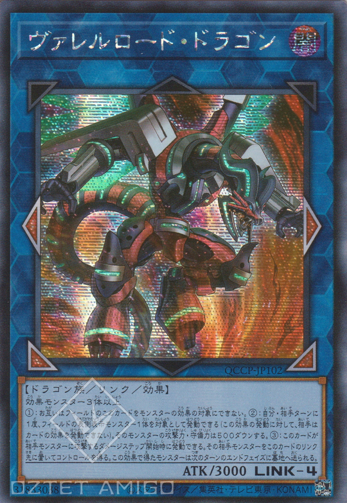 [遊戲王] 裝彈槍管龍 / ヴァレルロード·ドラゴン / Borreload Dragon-Trading Card Game-TCG-Oztet Amigo