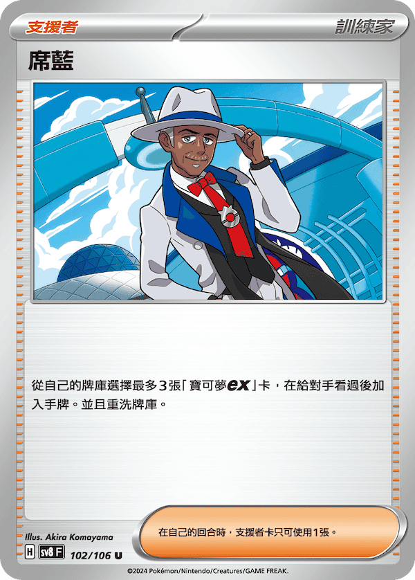 [Pokémon]   席藍-Trading Card Game-TCG-Oztet Amigo