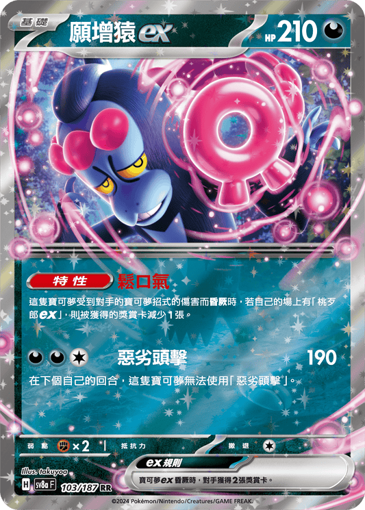 [Pokémon]   願增猿ex-Trading Card Game-TCG-Oztet Amigo