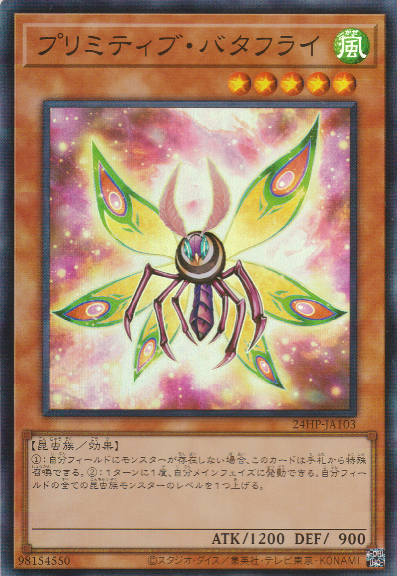 [遊戲王] 原生蝴蝶 / プリミティブ・バタフライ / Primitive Butterfly-Trading Card Game-TCG-Oztet Amigo