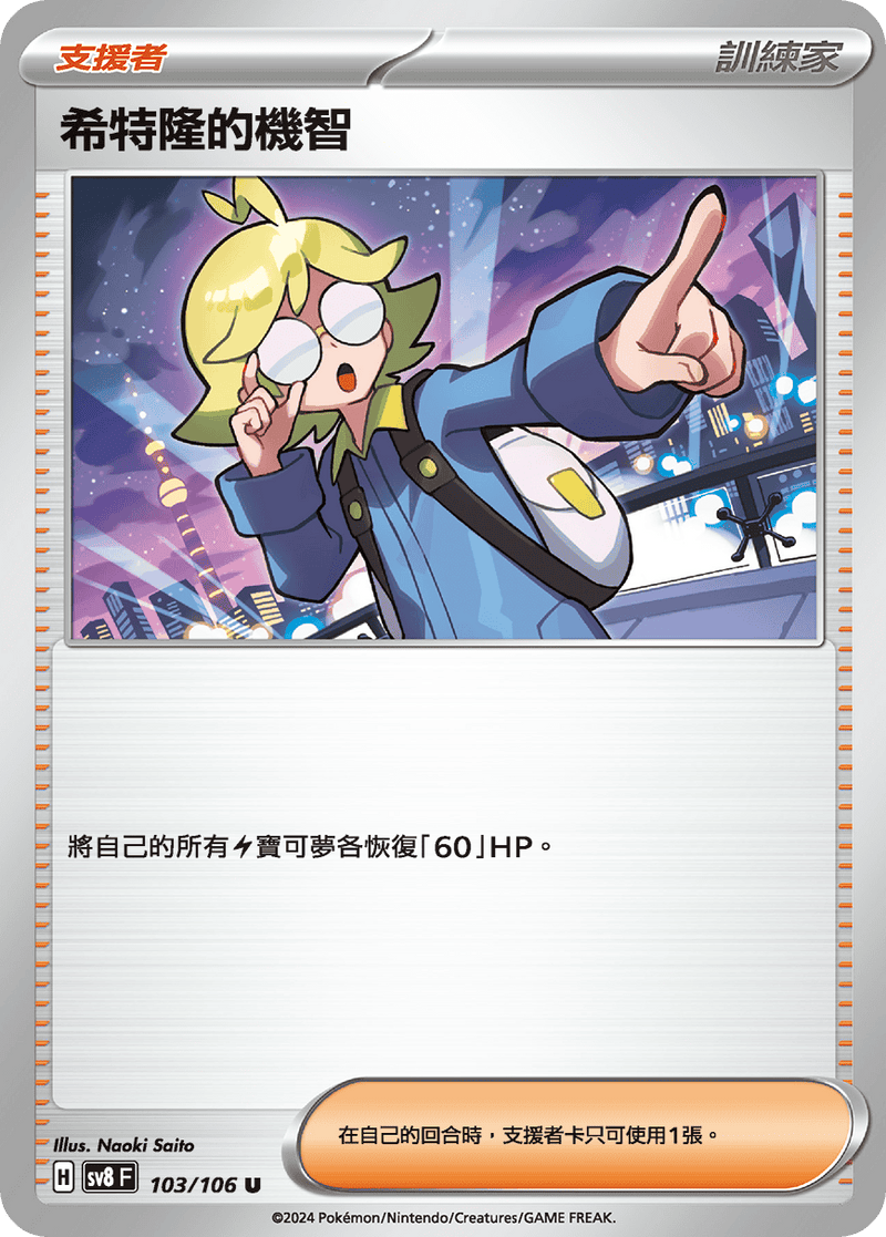 [Pokémon]   希特隆的機智-Trading Card Game-TCG-Oztet Amigo