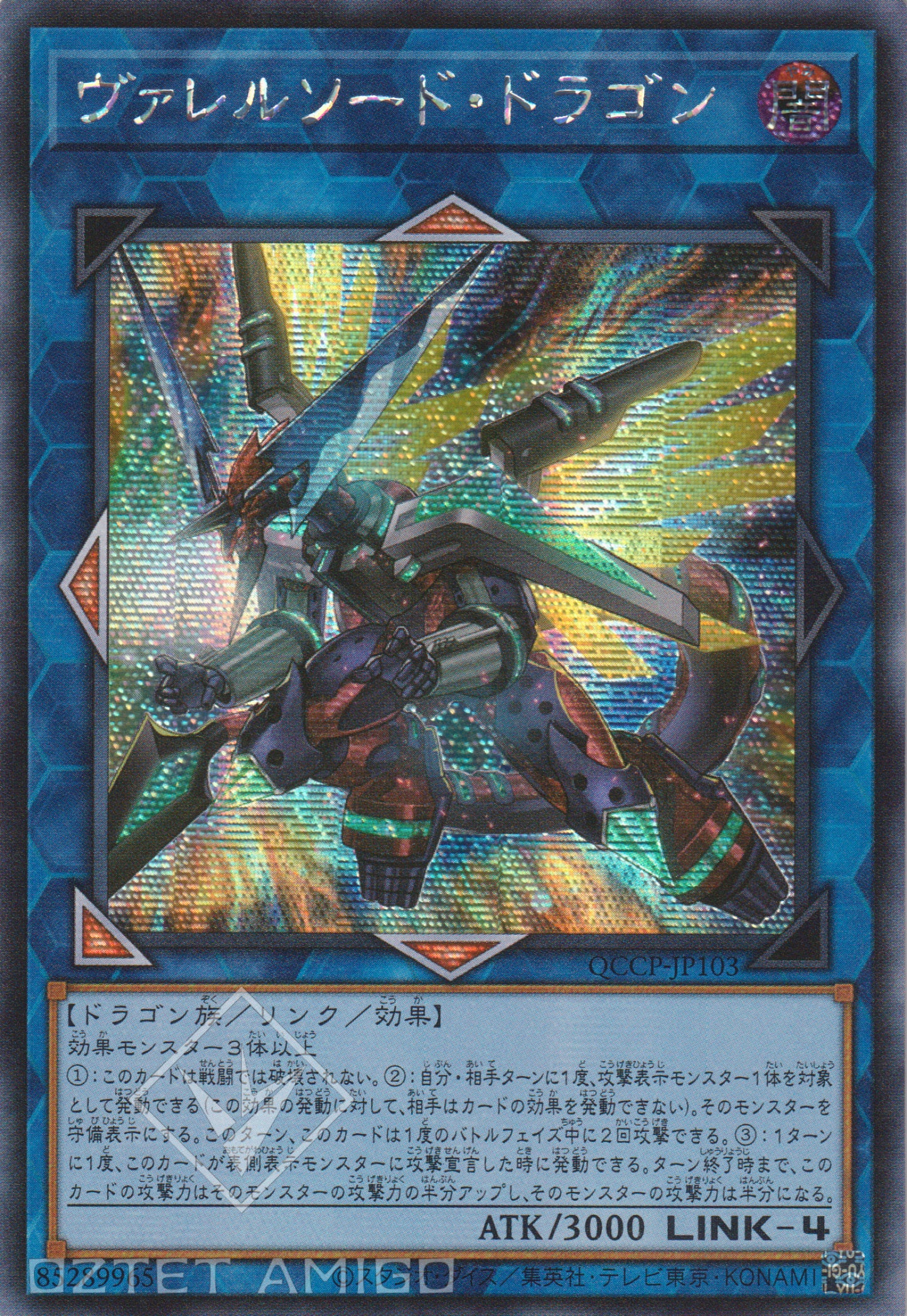 [遊戲王] 槍管刺刀龍 / ヴァレルソード・ドラゴン / Borrelsword Dragon-Trading Card Game-TCG-Oztet Amigo