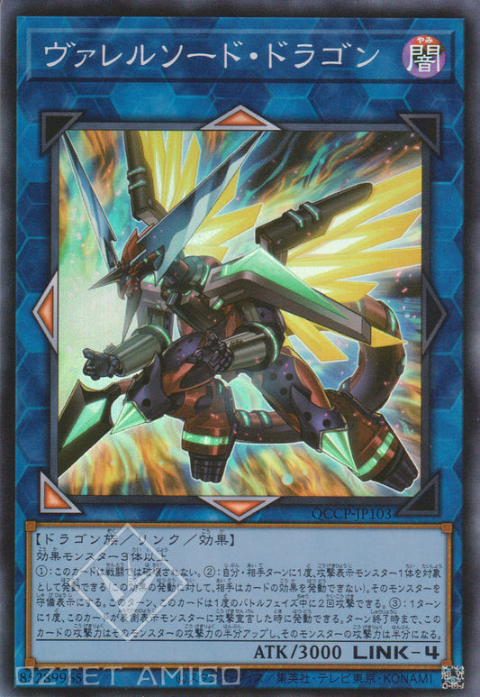 [遊戲王] 槍管刺刀龍 / ヴァレルソード・ドラゴン / Borrelsword Dragon-Trading Card Game-TCG-Oztet Amigo