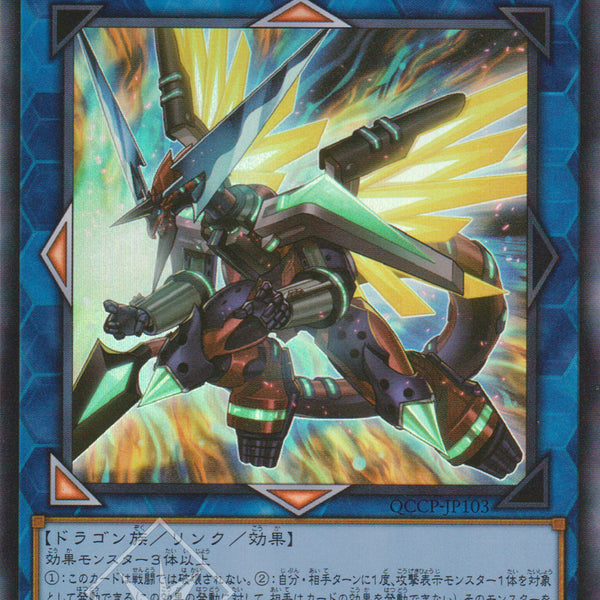 遊戲王] 槍管刺刀龍/ ヴァレルソード・ドラゴン/ Borrelsword Dragon