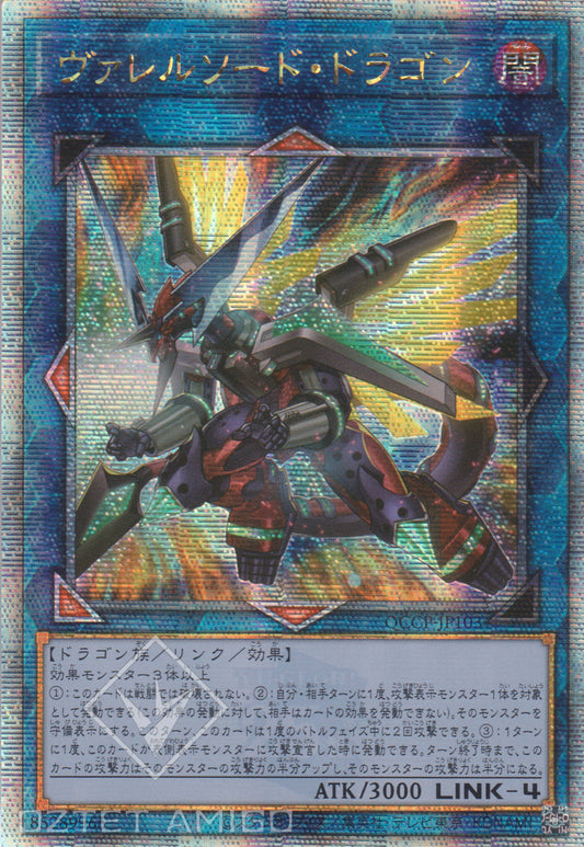 [遊戲王] 槍管刺刀龍 / ヴァレルソード・ドラゴン / Borrelsword Dragon-Trading Card Game-TCG-Oztet Amigo