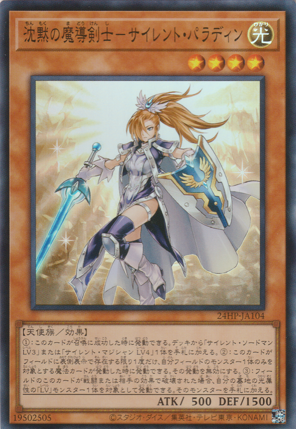 [遊戲王] 沉默魔導劍士 / 沈黙の魔導剣士－サイレント・パラディン / Silent Paladin-Trading Card Game-TCG-Oztet Amigo