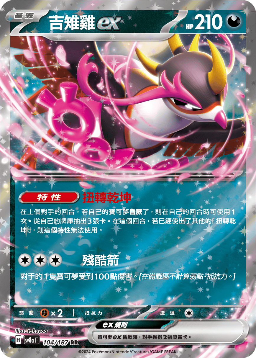 [Pokémon]   吉雉雞ex-Trading Card Game-TCG-Oztet Amigo