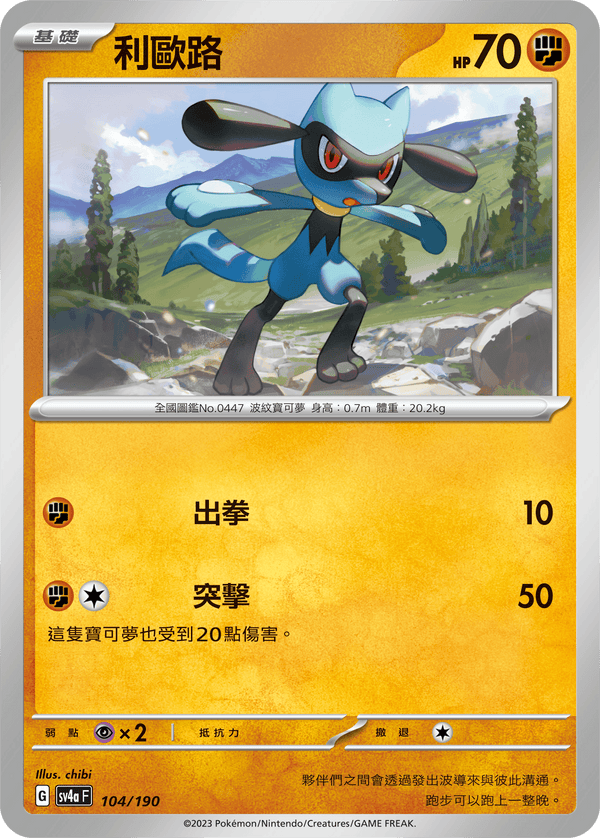 [Pokémon]  利歐路-Trading Card Game-TCG-Oztet Amigo