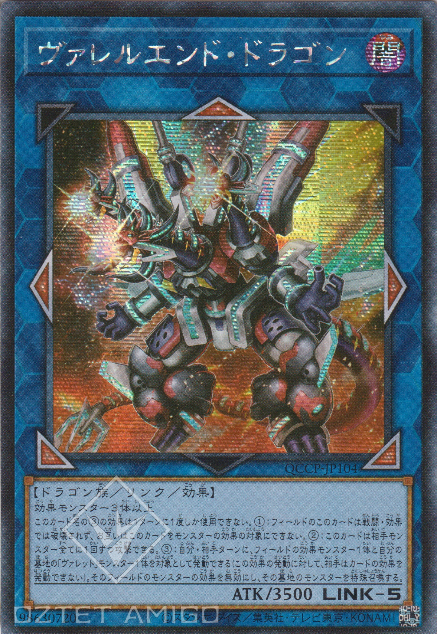 [遊戲王] 槍管終結龍 / ヴァレルエンド・ドラゴン / Borrelend Dragon-Trading Card Game-TCG-Oztet Amigo