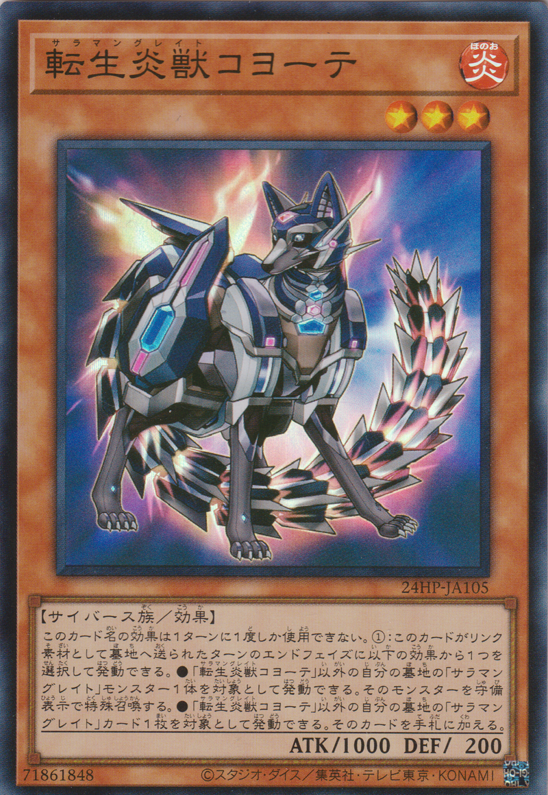 [遊戲王] 轉生炎獸郊狼 / 転生炎獣コヨーテ / Salamangreat Coyote-Trading Card Game-TCG-Oztet Amigo