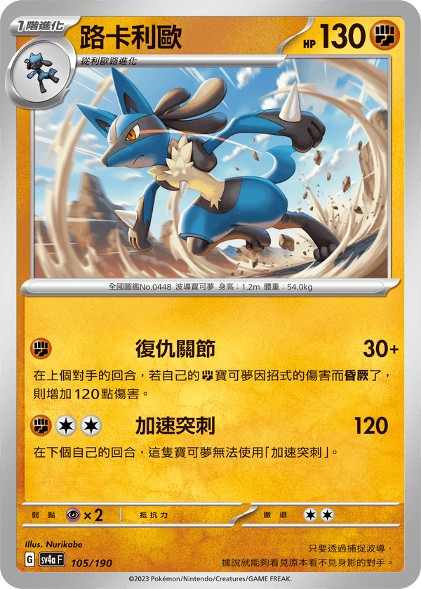 [Pokémon]  路卡利歐-Trading Card Game-TCG-Oztet Amigo