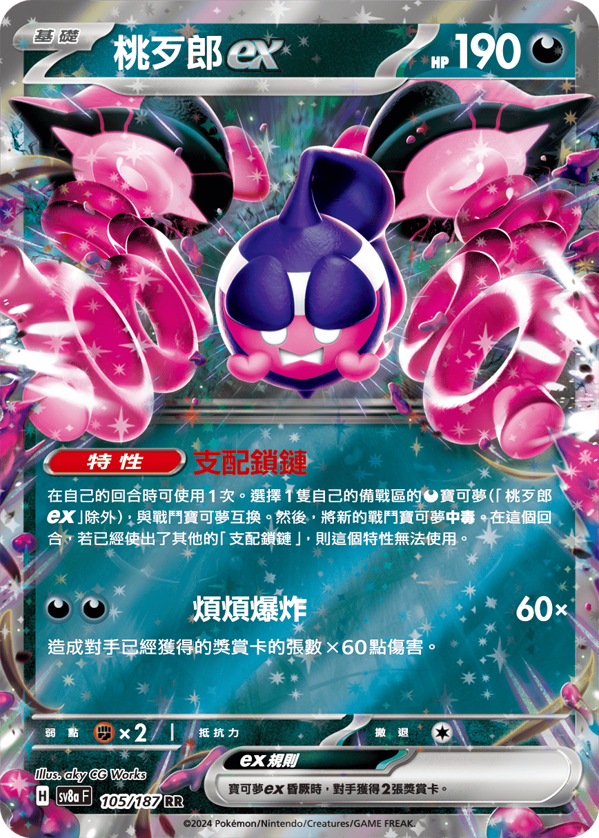 [Pokémon]   桃歹郎ex-Trading Card Game-TCG-Oztet Amigo