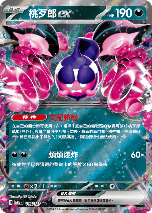 [Pokémon]   桃歹郎ex-Trading Card Game-TCG-Oztet Amigo