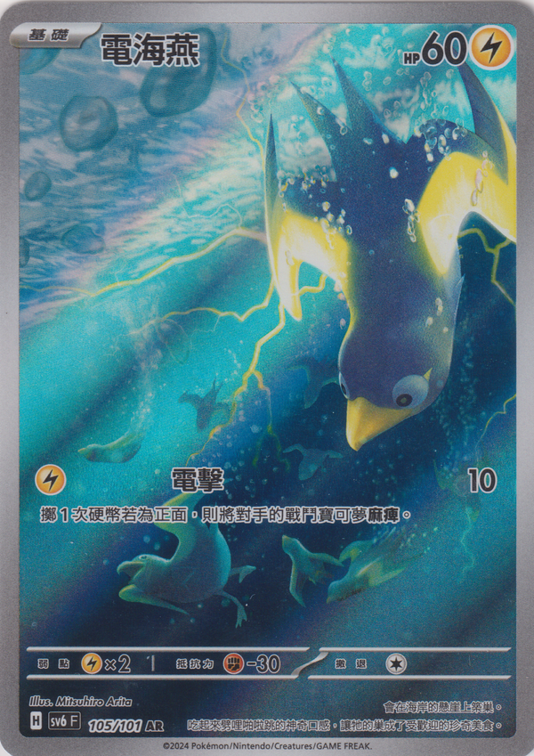[Pokémon]  電海燕 -AR-Trading Card Game-TCG-Oztet Amigo