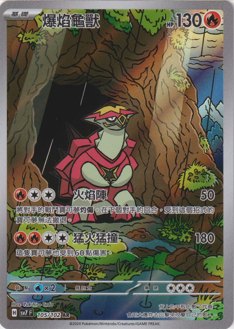 [Pokémon]  爆焰龜獸 -AR-Trading Card Game-TCG-Oztet Amigo