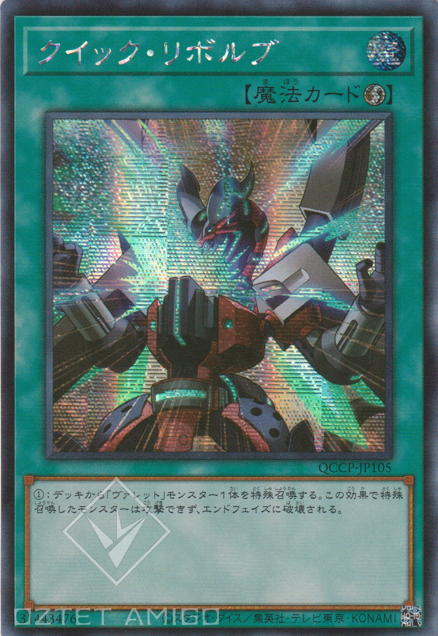 [遊戲王] 高速輪轉 / クイック·リボルブ / Quick Launch-Trading Card Game-TCG-Oztet Amigo