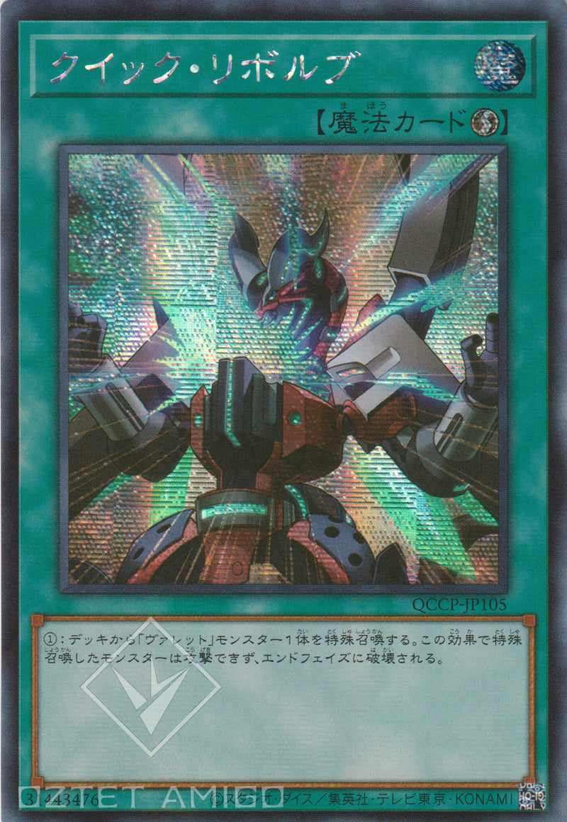 [遊戲王] 高速輪轉 / クイック·リボルブ Quick Launch Qccp - Jp105 [Ser] [Rc02] Rarity