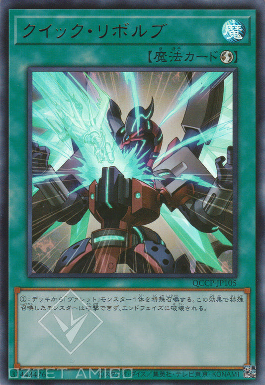 [遊戲王] 高速輪轉 / クイック·リボルブ / Quick Launch-Trading Card Game-TCG-Oztet Amigo