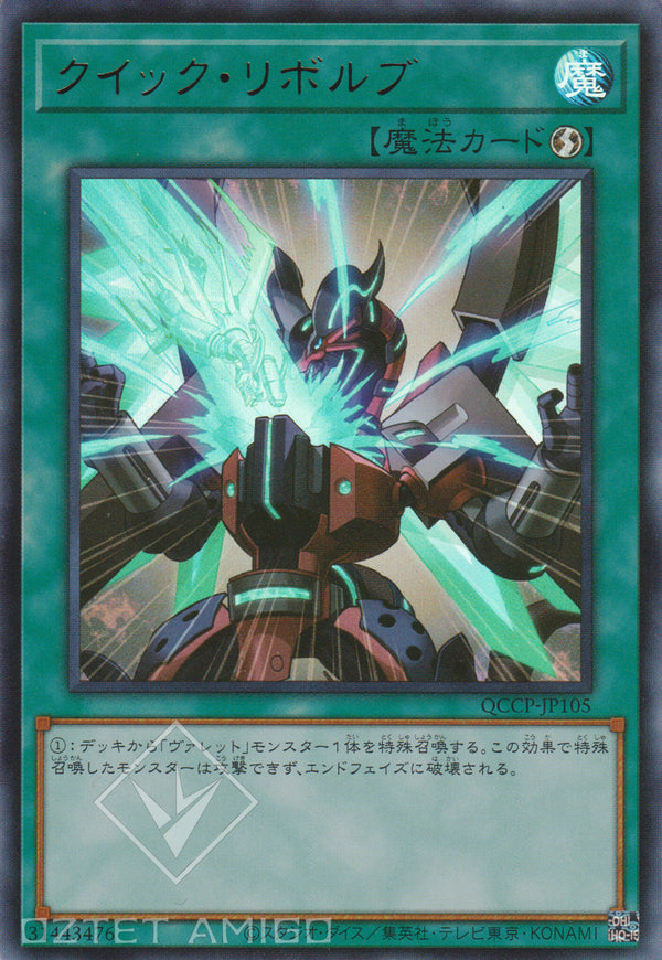 [遊戲王] 高速輪轉 / クイック·リボルブ Quick Launch Qccp - Jp105 [Ur] [Rc02] Rarity