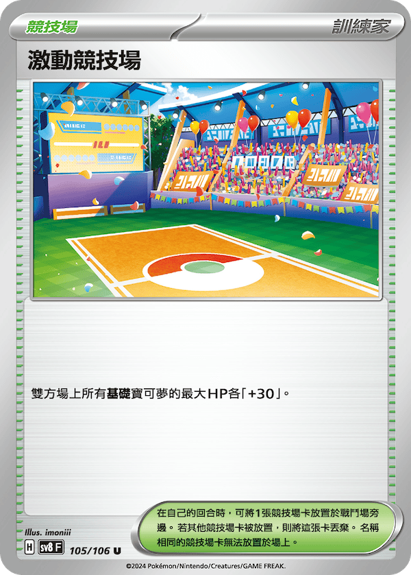 [Pokémon]   激動競技場-Trading Card Game-TCG-Oztet Amigo