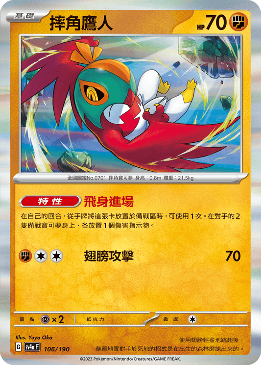 [Pokémon]  摔角鷹人-Trading Card Game-TCG-Oztet Amigo