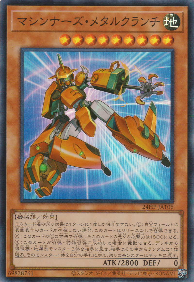 [遊戲王] 機甲金屬抓手兵 / マシンナーズ・メタルクランチ / Machina Metalcruncher-Trading Card Game-TCG-Oztet Amigo