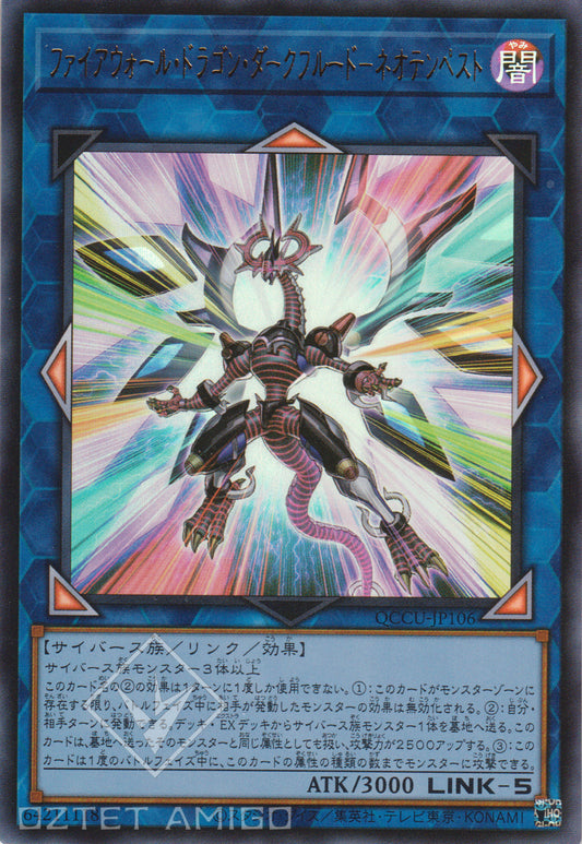 [遊戲王] 防火牆龍暗流體 新生電磁解析 / ファイアウォール·ドラゴン·ダークフルード-ネオテンペスト / Firewall Dragon Darkfluid - Neo Tempest Terahertz-Trading Card Game-TCG-Oztet Amigo