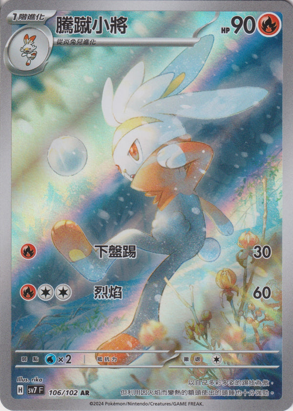 [Pokémon]  騰蹴小將 -AR-Trading Card Game-TCG-Oztet Amigo