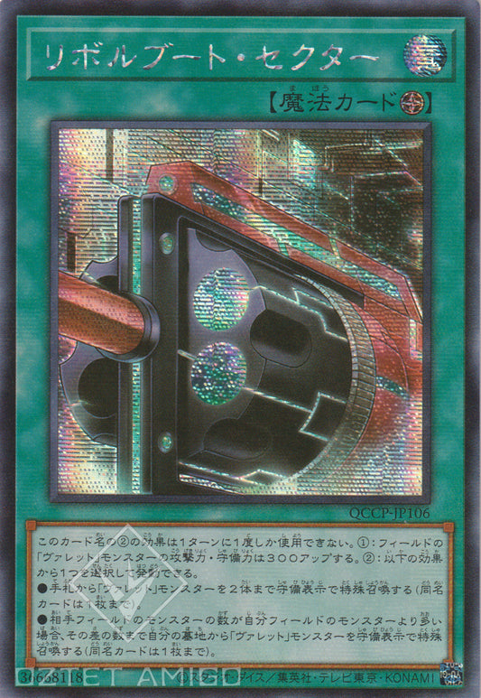 [遊戲王] 旋轉引導裝置 / リボルブート・セクター / Boot Sector Launch-Trading Card Game-TCG-Oztet Amigo
