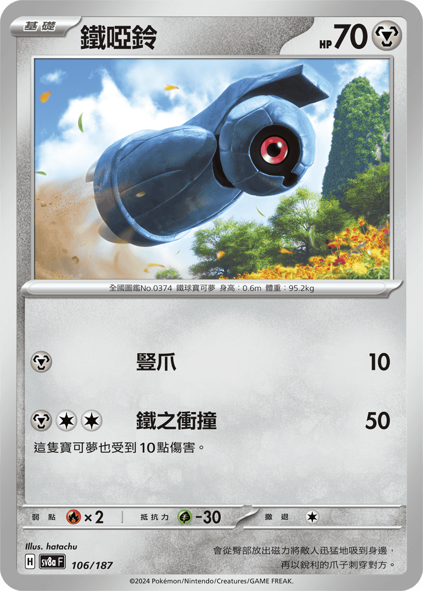 [Pokémon]   鐵啞鈴-Trading Card Game-TCG-Oztet Amigo