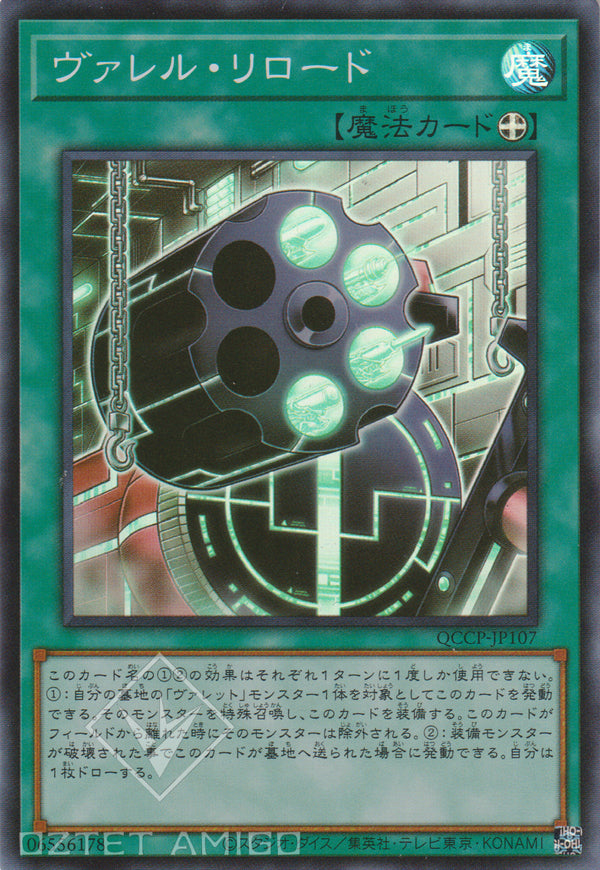 [遊戲王] 槍管上膛 / ヴァレル・リロード / Borrel Regenerator-Trading Card Game-TCG-Oztet Amigo