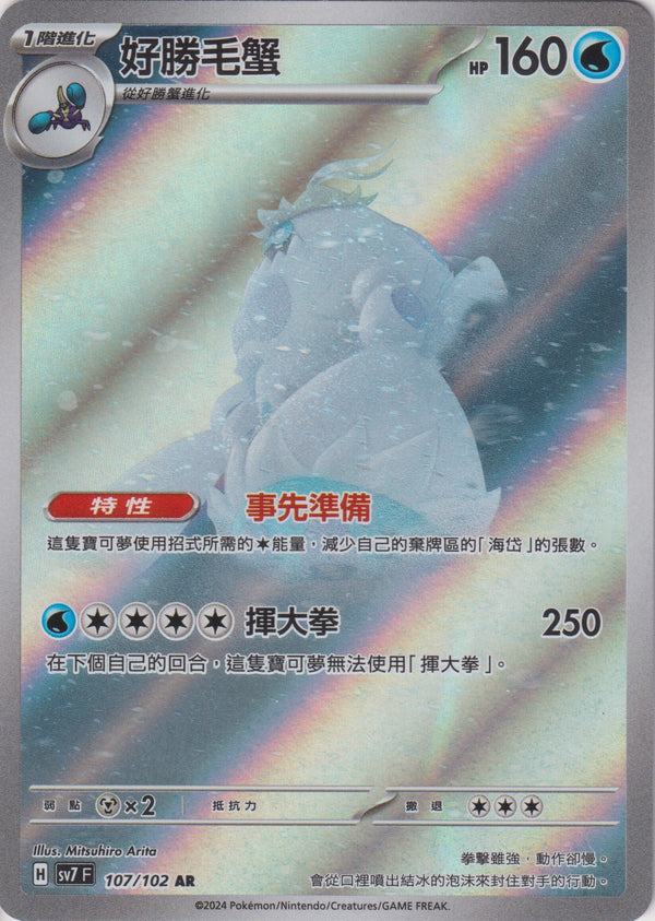 [Pokémon]  好勝毛蟹 -AR-Trading Card Game-TCG-Oztet Amigo