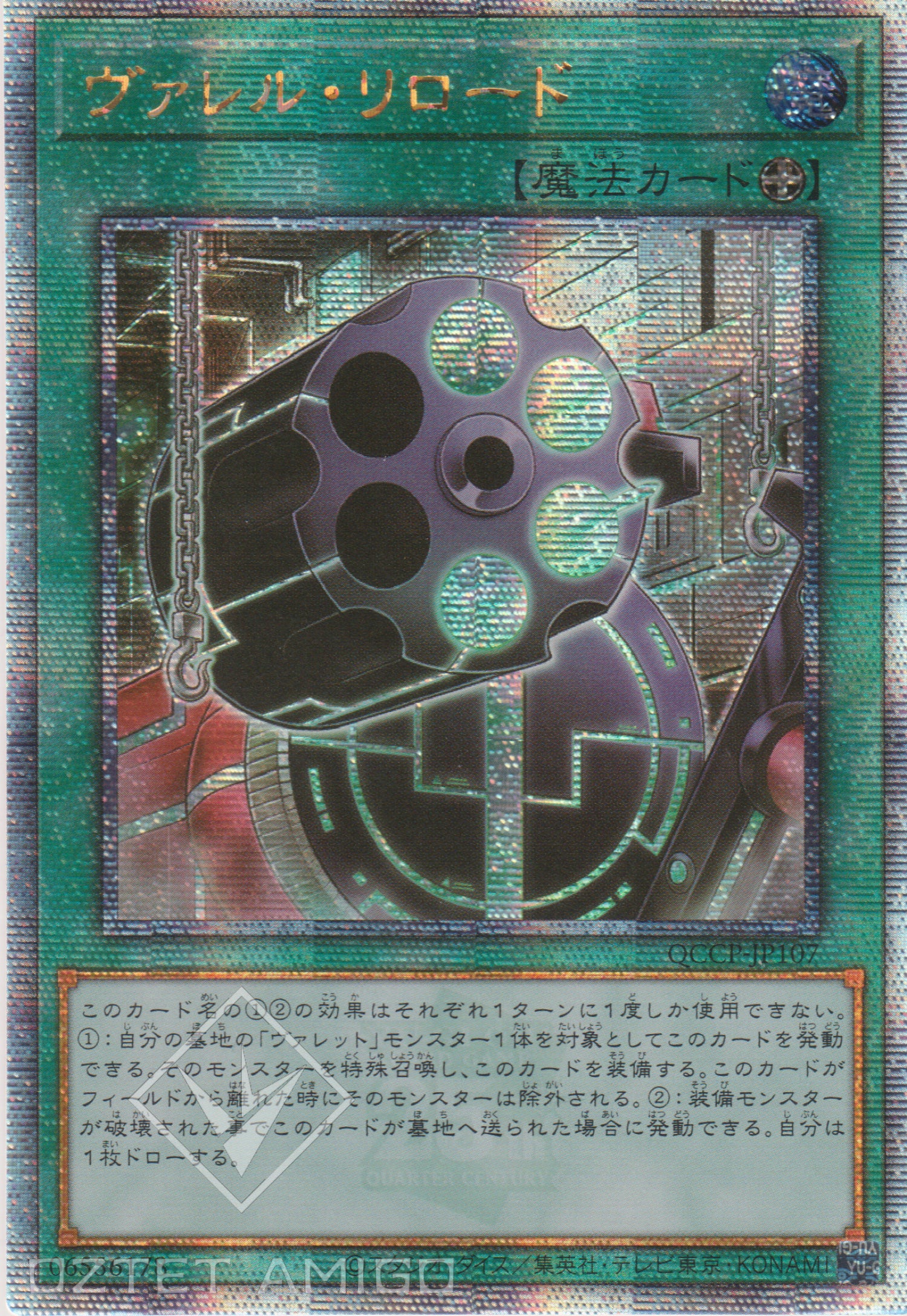 [遊戲王] 槍管上膛 / ヴァレル・リロード / Borrel Regenerator-Trading Card Game-TCG-Oztet Amigo