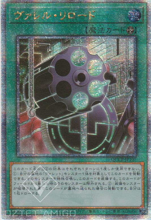 [遊戲王] 槍管上膛 / ヴァレル・リロード / Borrel Regenerator-Trading Card Game-TCG-Oztet Amigo