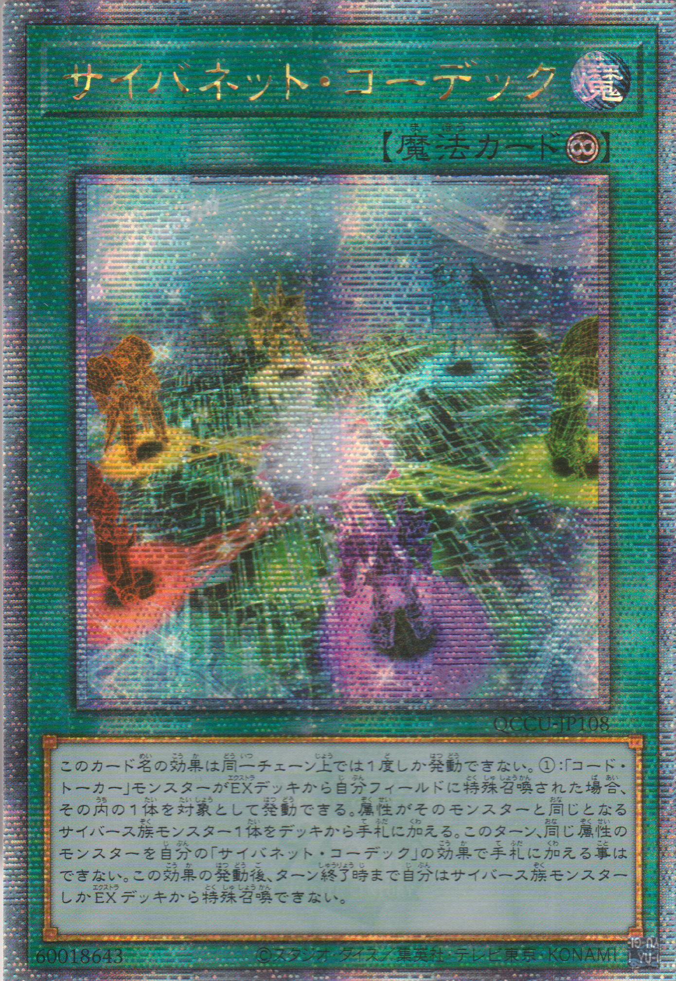 [遊戲王] 網際編解碼器 / サイバネット·コーデック / Cynet Codec-Trading Card Game-TCG-Oztet Amigo